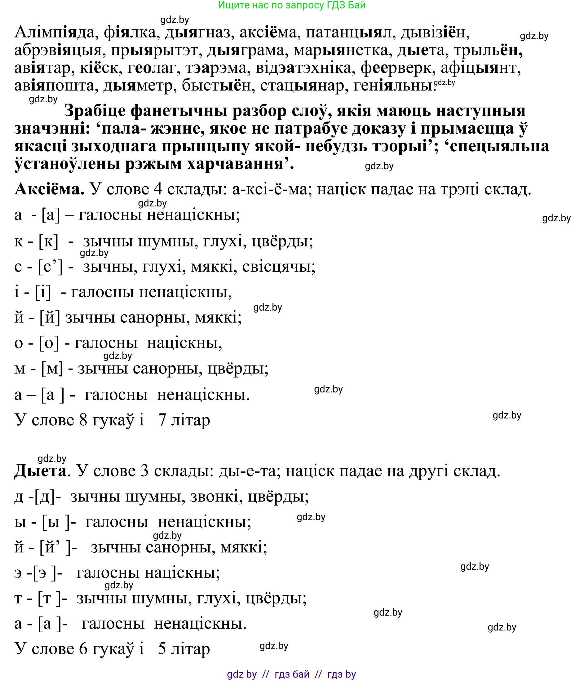 Белорусский язык (Беларуская мова), 10 класс Учебник, авторы: Валочка Ганна Міхайлаўна, Васюковіч Людміла Сяргееўна, Зелянко Вольга Уладзіміраўна, Міхнёнак С С, Якуба Святлана Міхайлаўна, издательство Нацыянальны інстытут адукацыі, Минск, 2020, страница 57, номер 93, Решение 1 (продолжение 2)