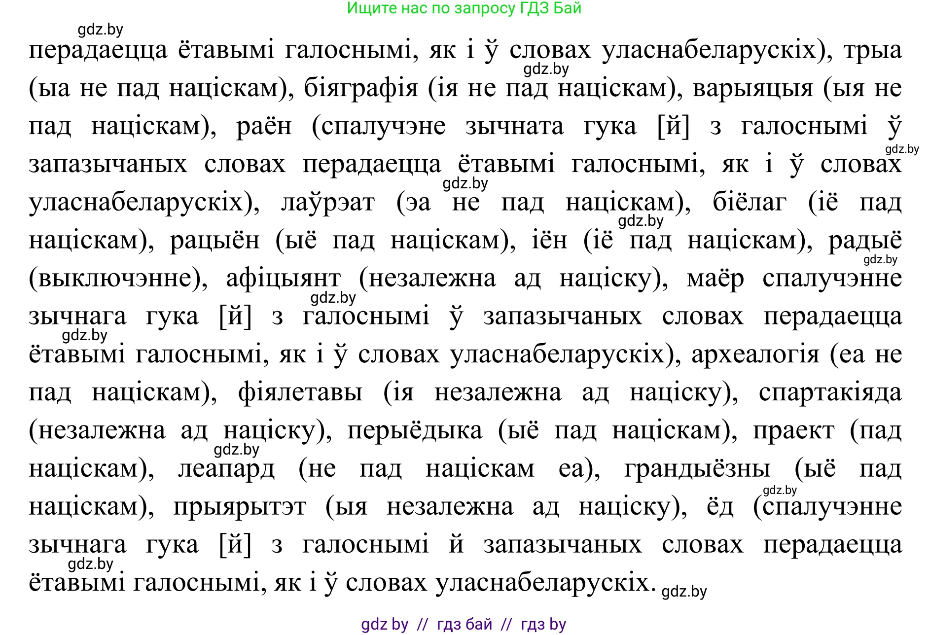 Белорусский язык (Беларуская мова), 10 класс Учебник, авторы: Валочка Ганна Міхайлаўна, Васюковіч Людміла Сяргееўна, Зелянко Вольга Уладзіміраўна, Міхнёнак С С, Якуба Святлана Міхайлаўна, издательство Нацыянальны інстытут адукацыі, Минск, 2020, страница 58, номер 94, Решение 1 (продолжение 2)