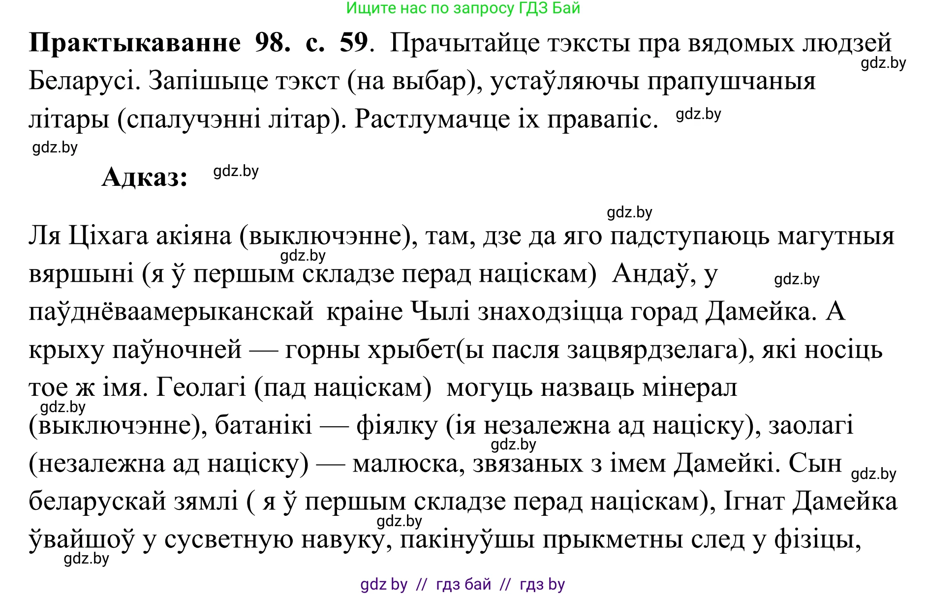 Белорусский язык (Беларуская мова), 10 класс Учебник, авторы: Валочка Ганна Міхайлаўна, Васюковіч Людміла Сяргееўна, Зелянко Вольга Уладзіміраўна, Міхнёнак С С, Якуба Святлана Міхайлаўна, издательство Нацыянальны інстытут адукацыі, Минск, 2020, страница 59, номер 98, Решение 1