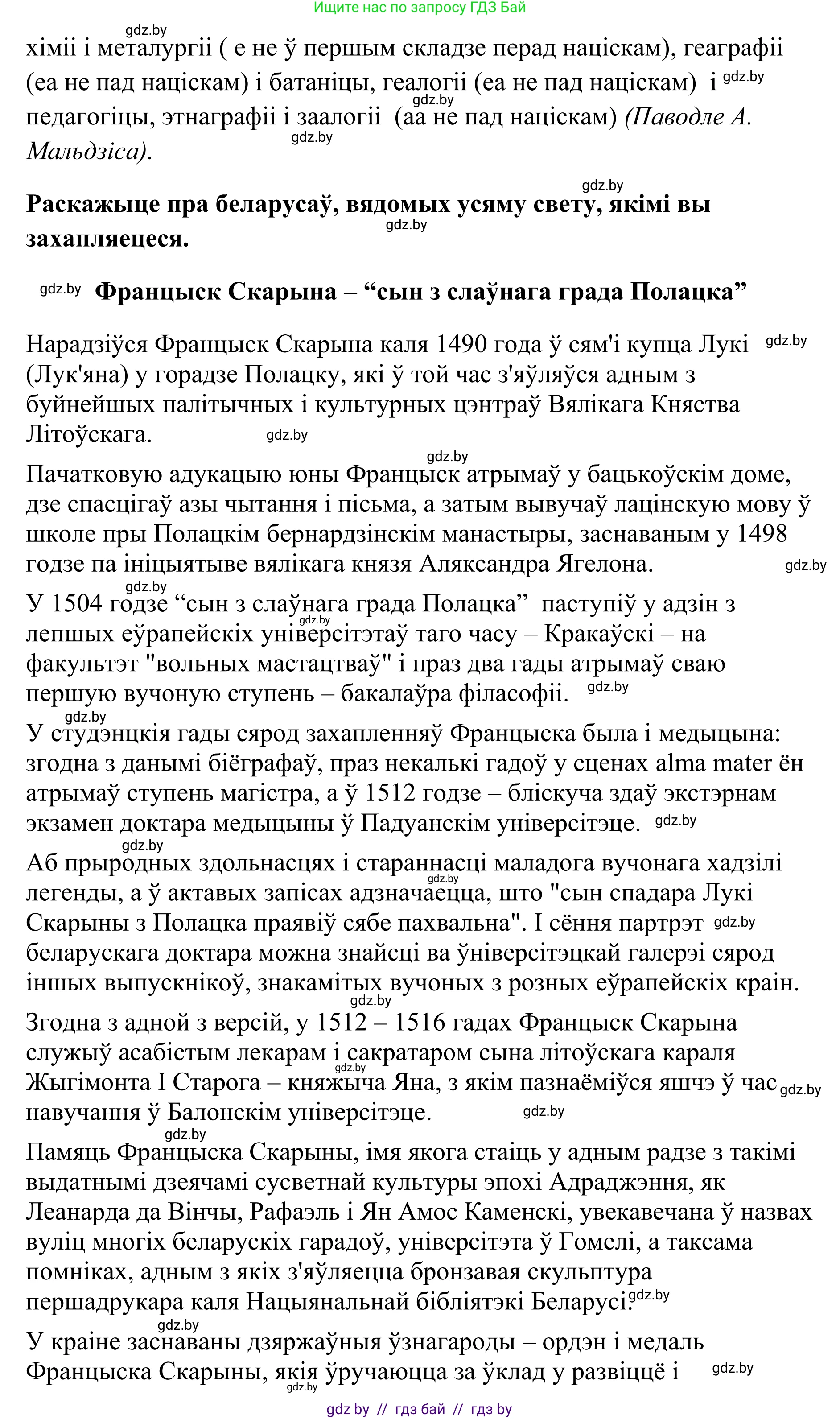 Белорусский язык (Беларуская мова), 10 класс Учебник, авторы: Валочка Ганна Міхайлаўна, Васюковіч Людміла Сяргееўна, Зелянко Вольга Уладзіміраўна, Міхнёнак С С, Якуба Святлана Міхайлаўна, издательство Нацыянальны інстытут адукацыі, Минск, 2020, страница 59, номер 98, Решение 1 (продолжение 2)
