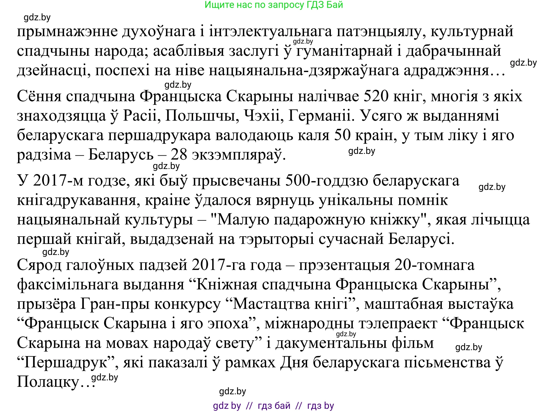 Белорусский язык (Беларуская мова), 10 класс Учебник, авторы: Валочка Ганна Міхайлаўна, Васюковіч Людміла Сяргееўна, Зелянко Вольга Уладзіміраўна, Міхнёнак С С, Якуба Святлана Міхайлаўна, издательство Нацыянальны інстытут адукацыі, Минск, 2020, страница 59, номер 98, Решение 1 (продолжение 3)
