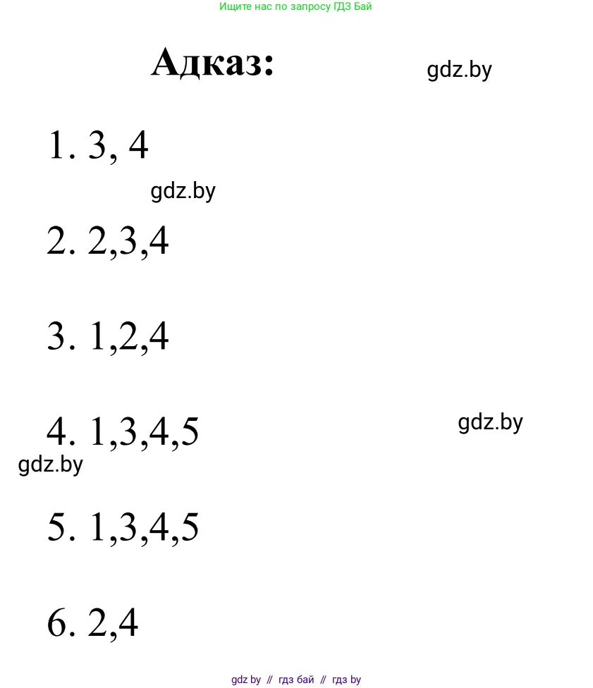 Белорусский язык (Беларуская мова), 10 класс Учебник, авторы: Валочка Ганна Міхайлаўна, Васюковіч Людміла Сяргееўна, Зелянко Вольга Уладзіміраўна, Міхнёнак С С, Якуба Святлана Міхайлаўна, издательство Нацыянальны інстытут адукацыі, Минск, 2020, страница 104, Решение 1