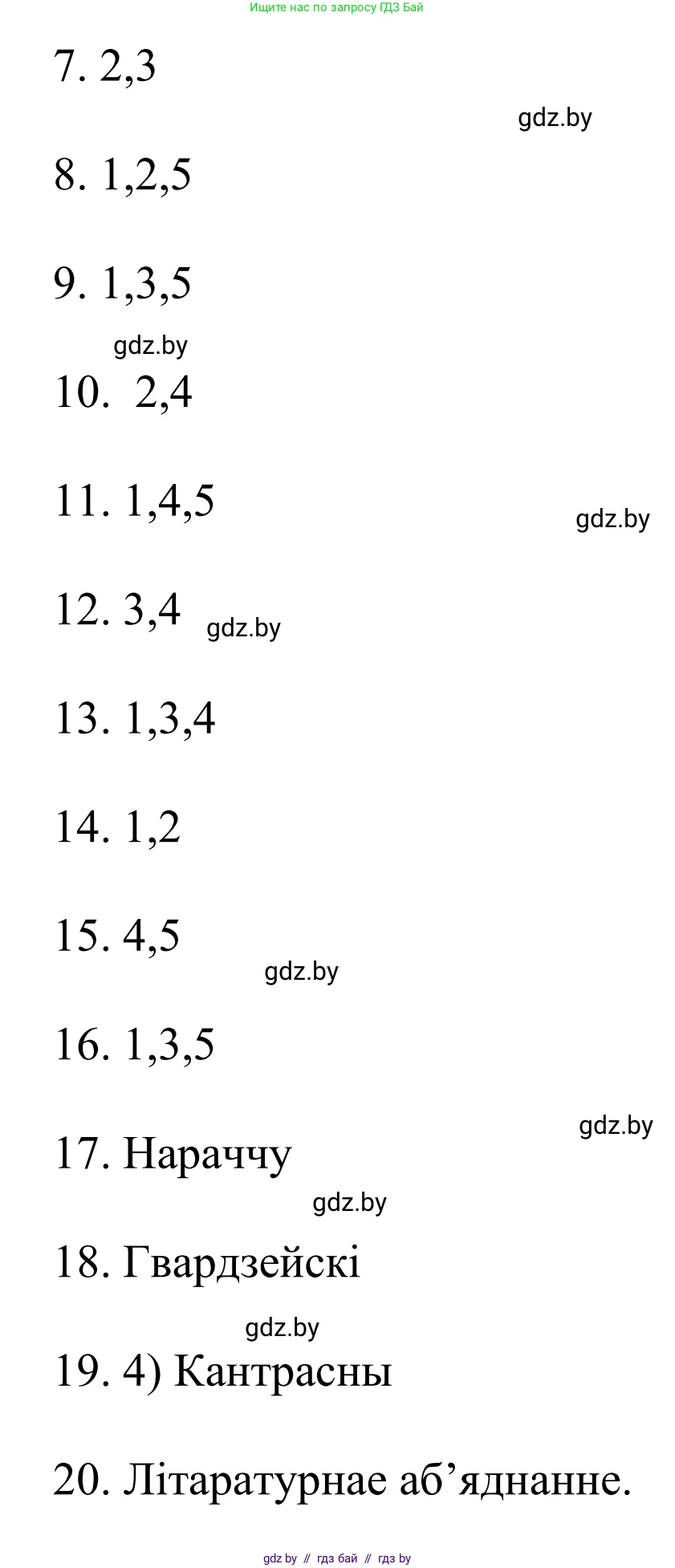 Белорусский язык (Беларуская мова), 10 класс Учебник, авторы: Валочка Ганна Міхайлаўна, Васюковіч Людміла Сяргееўна, Зелянко Вольга Уладзіміраўна, Міхнёнак С С, Якуба Святлана Міхайлаўна, издательство Нацыянальны інстытут адукацыі, Минск, 2020, страница 104, Решение 1 (продолжение 2)
