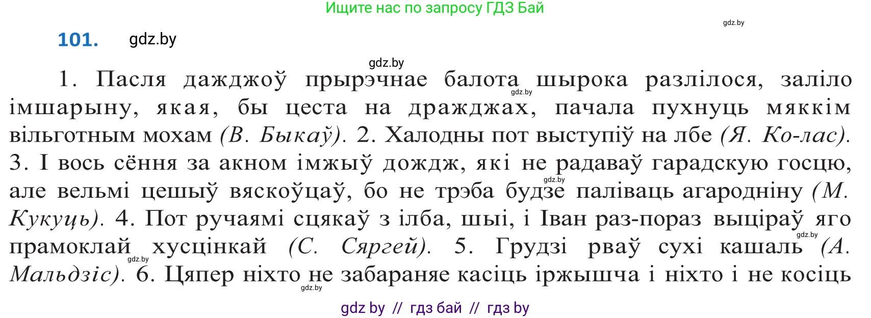 Белорусский язык (Беларуская мова), 10 класс Учебник, авторы: Валочка Ганна Міхайлаўна, Васюковіч Людміла Сяргееўна, Зелянко Вольга Уладзіміраўна, Міхнёнак С С, Якуба Святлана Міхайлаўна, издательство Нацыянальны інстытут адукацыі, Минск, 2020, страница 61, номер 101, Решение 2