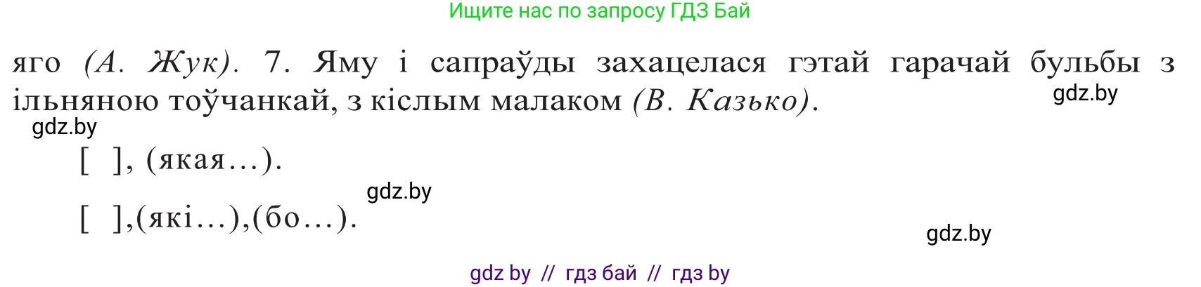 Белорусский язык (Беларуская мова), 10 класс Учебник, авторы: Валочка Ганна Міхайлаўна, Васюковіч Людміла Сяргееўна, Зелянко Вольга Уладзіміраўна, Міхнёнак С С, Якуба Святлана Міхайлаўна, издательство Нацыянальны інстытут адукацыі, Минск, 2020, страница 61, номер 101, Решение 2 (продолжение 2)