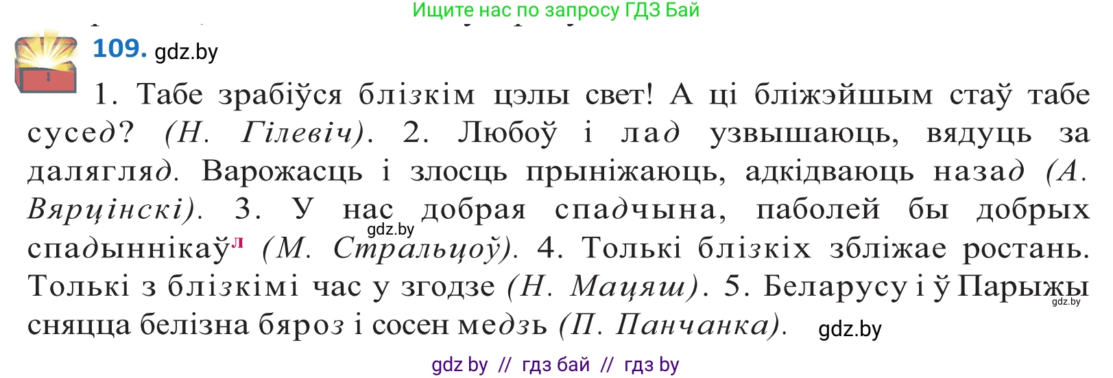 Белорусский язык (Беларуская мова), 10 класс Учебник, авторы: Валочка Ганна Міхайлаўна, Васюковіч Людміла Сяргееўна, Зелянко Вольга Уладзіміраўна, Міхнёнак С С, Якуба Святлана Міхайлаўна, издательство Нацыянальны інстытут адукацыі, Минск, 2020, страница 65, номер 109, Решение 2