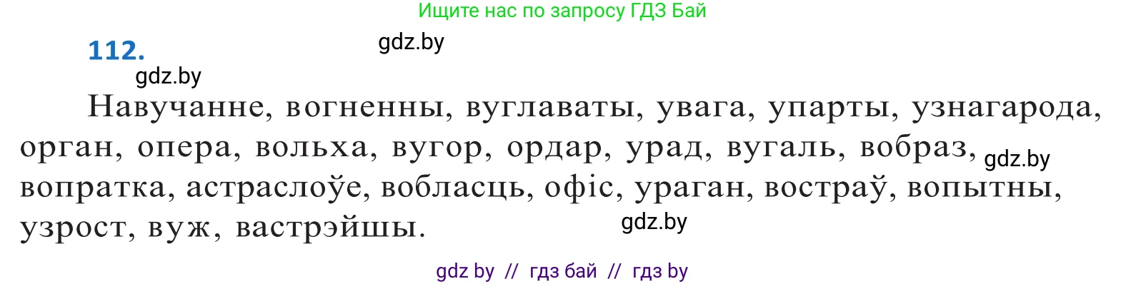 Белорусский язык (Беларуская мова), 10 класс Учебник, авторы: Валочка Ганна Міхайлаўна, Васюковіч Людміла Сяргееўна, Зелянко Вольга Уладзіміраўна, Міхнёнак С С, Якуба Святлана Міхайлаўна, издательство Нацыянальны інстытут адукацыі, Минск, 2020, страница 66, номер 112, Решение 2