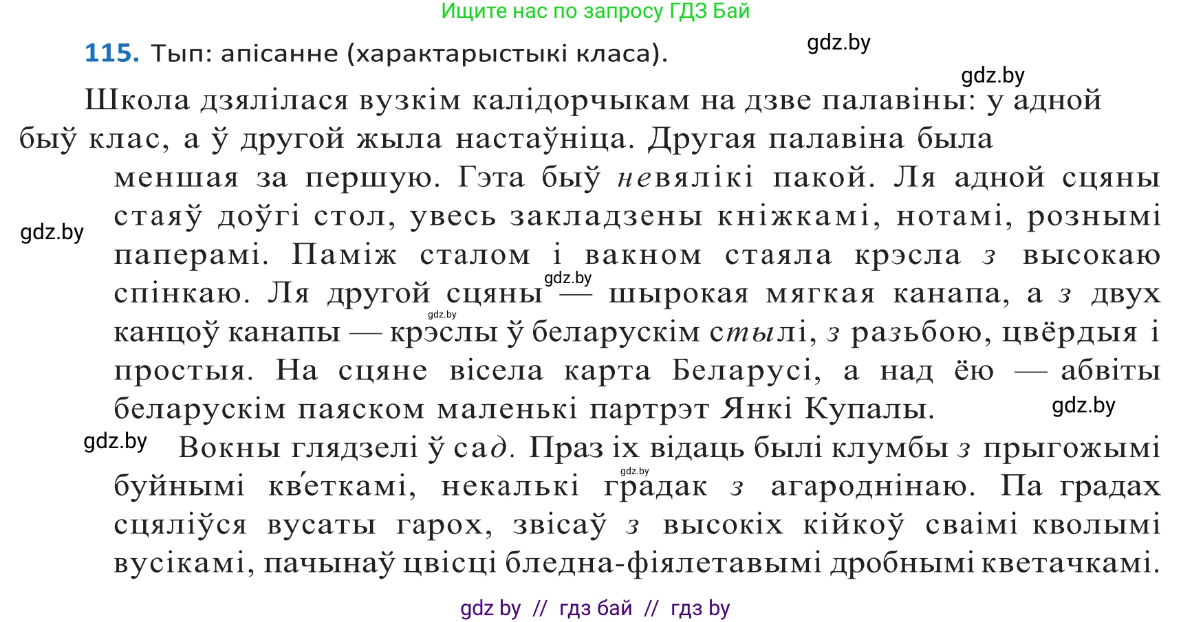 Белорусский язык (Беларуская мова), 10 класс Учебник, авторы: Валочка Ганна Міхайлаўна, Васюковіч Людміла Сяргееўна, Зелянко Вольга Уладзіміраўна, Міхнёнак С С, Якуба Святлана Міхайлаўна, издательство Нацыянальны інстытут адукацыі, Минск, 2020, страница 67, номер 115, Решение 2