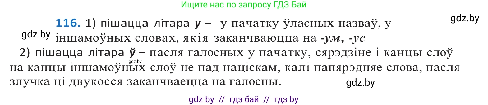 Белорусский язык (Беларуская мова), 10 класс Учебник, авторы: Валочка Ганна Міхайлаўна, Васюковіч Людміла Сяргееўна, Зелянко Вольга Уладзіміраўна, Міхнёнак С С, Якуба Святлана Міхайлаўна, издательство Нацыянальны інстытут адукацыі, Минск, 2020, страница 68, номер 116, Решение 2