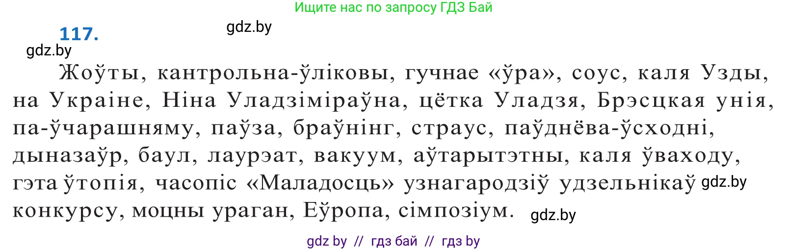 Белорусский язык (Беларуская мова), 10 класс Учебник, авторы: Валочка Ганна Міхайлаўна, Васюковіч Людміла Сяргееўна, Зелянко Вольга Уладзіміраўна, Міхнёнак С С, Якуба Святлана Міхайлаўна, издательство Нацыянальны інстытут адукацыі, Минск, 2020, страница 69, номер 117, Решение 2