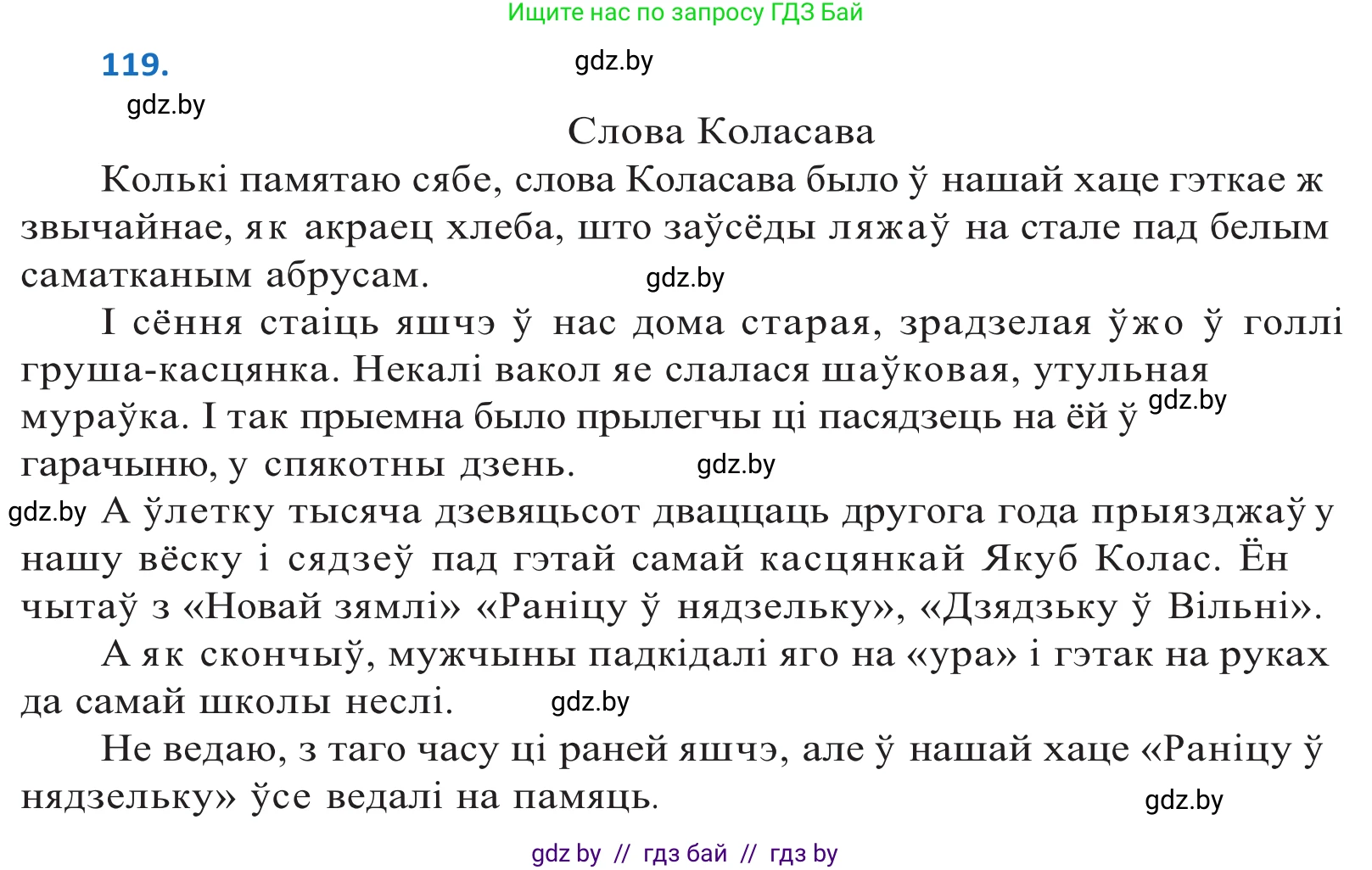 Белорусский язык (Беларуская мова), 10 класс Учебник, авторы: Валочка Ганна Міхайлаўна, Васюковіч Людміла Сяргееўна, Зелянко Вольга Уладзіміраўна, Міхнёнак С С, Якуба Святлана Міхайлаўна, издательство Нацыянальны інстытут адукацыі, Минск, 2020, страница 70, номер 119, Решение 2