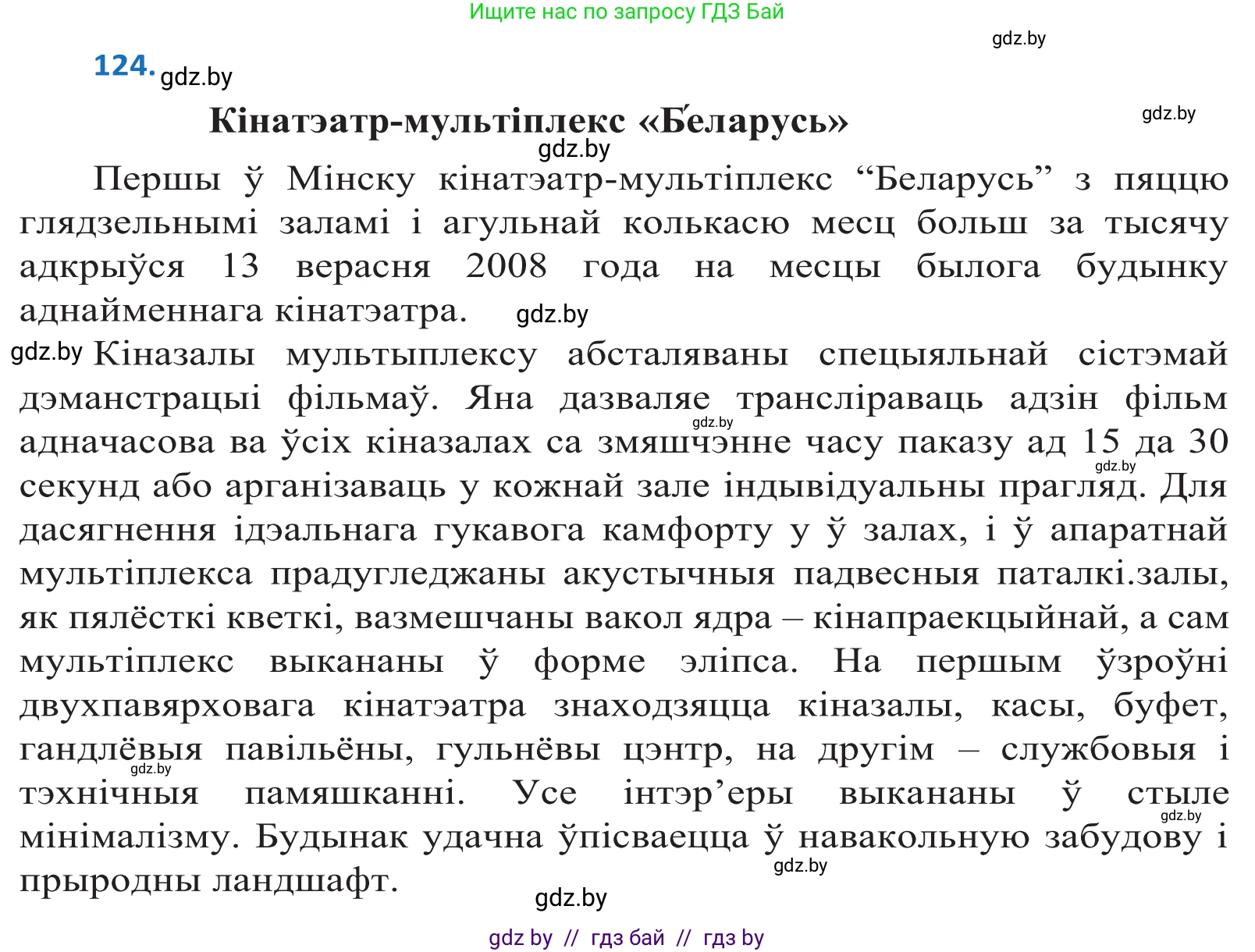 Белорусский язык (Беларуская мова), 10 класс Учебник, авторы: Валочка Ганна Міхайлаўна, Васюковіч Людміла Сяргееўна, Зелянко Вольга Уладзіміраўна, Міхнёнак С С, Якуба Святлана Міхайлаўна, издательство Нацыянальны інстытут адукацыі, Минск, 2020, страница 73, номер 124, Решение 2