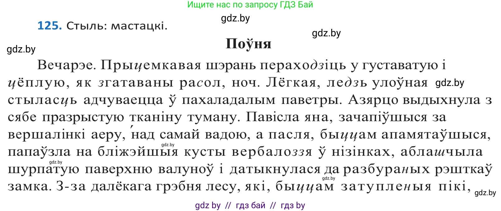 Белорусский язык (Беларуская мова), 10 класс Учебник, авторы: Валочка Ганна Міхайлаўна, Васюковіч Людміла Сяргееўна, Зелянко Вольга Уладзіміраўна, Міхнёнак С С, Якуба Святлана Міхайлаўна, издательство Нацыянальны інстытут адукацыі, Минск, 2020, страница 73, номер 125, Решение 2