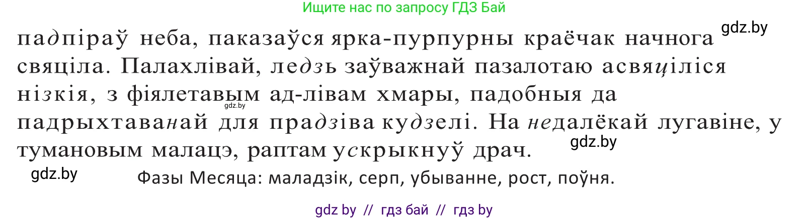 Белорусский язык (Беларуская мова), 10 класс Учебник, авторы: Валочка Ганна Міхайлаўна, Васюковіч Людміла Сяргееўна, Зелянко Вольга Уладзіміраўна, Міхнёнак С С, Якуба Святлана Міхайлаўна, издательство Нацыянальны інстытут адукацыі, Минск, 2020, страница 73, номер 125, Решение 2 (продолжение 2)