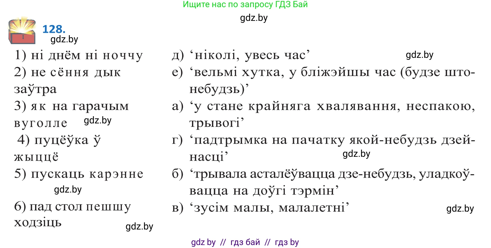 Белорусский язык (Беларуская мова), 10 класс Учебник, авторы: Валочка Ганна Міхайлаўна, Васюковіч Людміла Сяргееўна, Зелянко Вольга Уладзіміраўна, Міхнёнак С С, Якуба Святлана Міхайлаўна, издательство Нацыянальны інстытут адукацыі, Минск, 2020, страница 75, номер 128, Решение 2