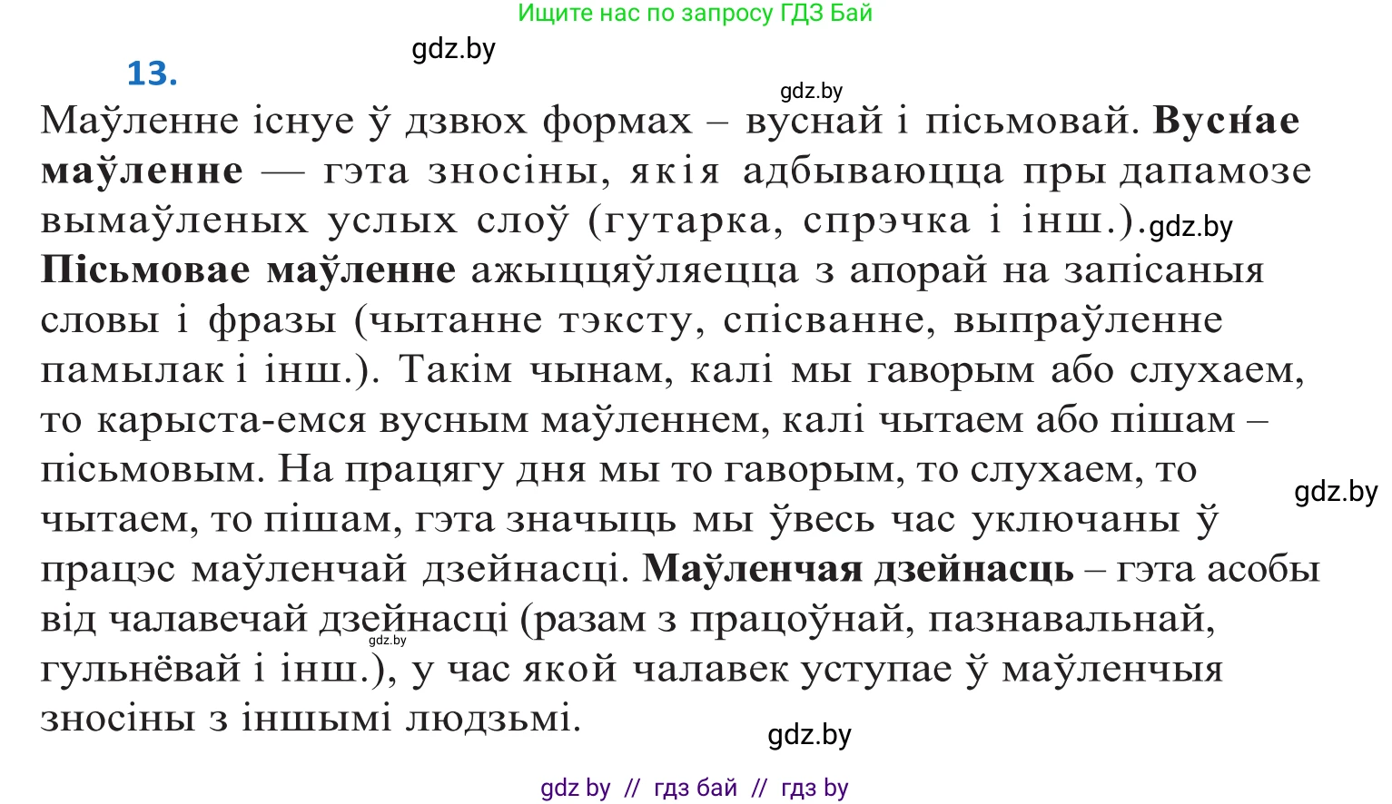 Белорусский язык (Беларуская мова), 10 класс Учебник, авторы: Валочка Ганна Міхайлаўна, Васюковіч Людміла Сяргееўна, Зелянко Вольга Уладзіміраўна, Міхнёнак С С, Якуба Святлана Міхайлаўна, издательство Нацыянальны інстытут адукацыі, Минск, 2020, страница 11, номер 13, Решение 2