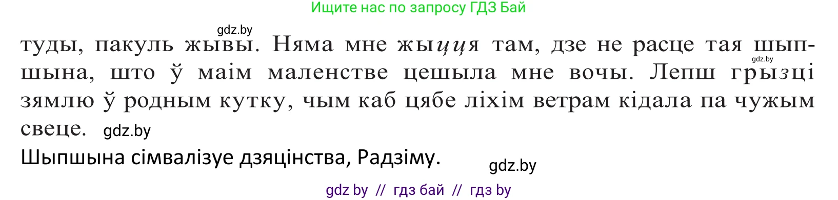 Белорусский язык (Беларуская мова), 10 класс Учебник, авторы: Валочка Ганна Міхайлаўна, Васюковіч Людміла Сяргееўна, Зелянко Вольга Уладзіміраўна, Міхнёнак С С, Якуба Святлана Міхайлаўна, издательство Нацыянальны інстытут адукацыі, Минск, 2020, страница 76, номер 131, Решение 2 (продолжение 2)