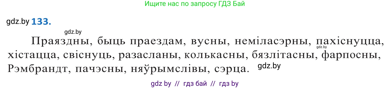 Белорусский язык (Беларуская мова), 10 класс Учебник, авторы: Валочка Ганна Міхайлаўна, Васюковіч Людміла Сяргееўна, Зелянко Вольга Уладзіміраўна, Міхнёнак С С, Якуба Святлана Міхайлаўна, издательство Нацыянальны інстытут адукацыі, Минск, 2020, страница 78, номер 133, Решение 2