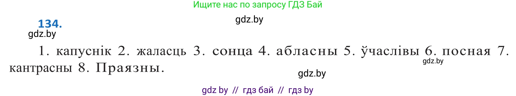 Белорусский язык (Беларуская мова), 10 класс Учебник, авторы: Валочка Ганна Міхайлаўна, Васюковіч Людміла Сяргееўна, Зелянко Вольга Уладзіміраўна, Міхнёнак С С, Якуба Святлана Міхайлаўна, издательство Нацыянальны інстытут адукацыі, Минск, 2020, страница 78, номер 134, Решение 2