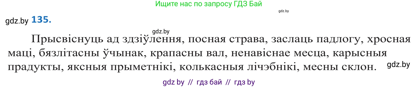 Белорусский язык (Беларуская мова), 10 класс Учебник, авторы: Валочка Ганна Міхайлаўна, Васюковіч Людміла Сяргееўна, Зелянко Вольга Уладзіміраўна, Міхнёнак С С, Якуба Святлана Міхайлаўна, издательство Нацыянальны інстытут адукацыі, Минск, 2020, страница 78, номер 135, Решение 2
