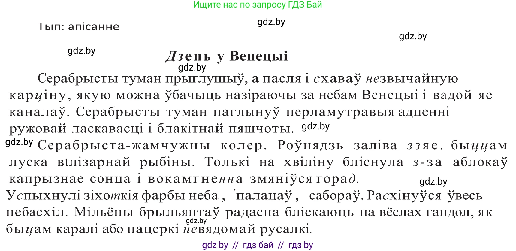 Белорусский язык (Беларуская мова), 10 класс Учебник, авторы: Валочка Ганна Міхайлаўна, Васюковіч Людміла Сяргееўна, Зелянко Вольга Уладзіміраўна, Міхнёнак С С, Якуба Святлана Міхайлаўна, издательство Нацыянальны інстытут адукацыі, Минск, 2020, страница 78, номер 136, Решение 2 (продолжение 2)