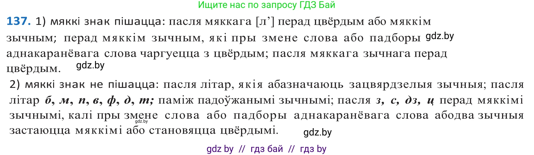 Белорусский язык (Беларуская мова), 10 класс Учебник, авторы: Валочка Ганна Міхайлаўна, Васюковіч Людміла Сяргееўна, Зелянко Вольга Уладзіміраўна, Міхнёнак С С, Якуба Святлана Міхайлаўна, издательство Нацыянальны інстытут адукацыі, Минск, 2020, страница 79, номер 137, Решение 2