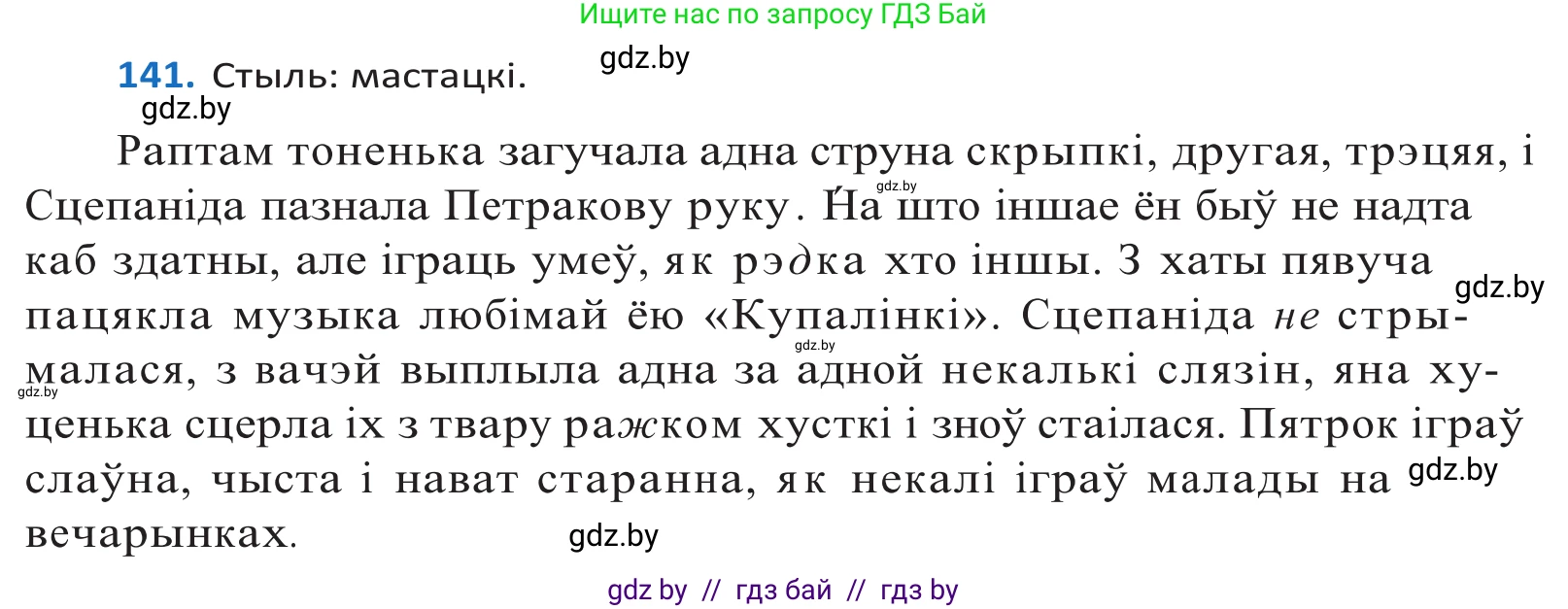 Белорусский язык (Беларуская мова), 10 класс Учебник, авторы: Валочка Ганна Міхайлаўна, Васюковіч Людміла Сяргееўна, Зелянко Вольга Уладзіміраўна, Міхнёнак С С, Якуба Святлана Міхайлаўна, издательство Нацыянальны інстытут адукацыі, Минск, 2020, страница 81, номер 141, Решение 2