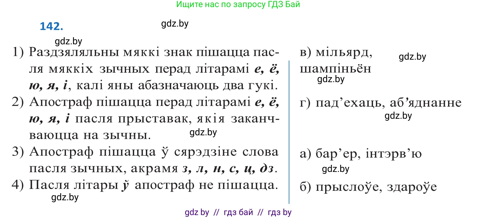 Белорусский язык (Беларуская мова), 10 класс Учебник, авторы: Валочка Ганна Міхайлаўна, Васюковіч Людміла Сяргееўна, Зелянко Вольга Уладзіміраўна, Міхнёнак С С, Якуба Святлана Міхайлаўна, издательство Нацыянальны інстытут адукацыі, Минск, 2020, страница 82, номер 142, Решение 2