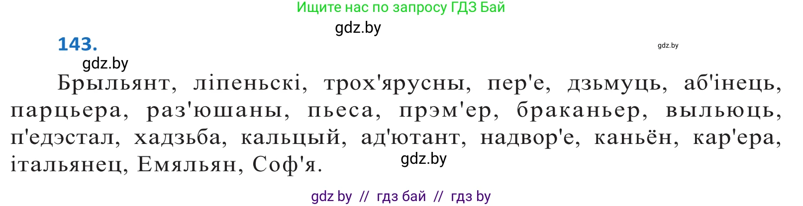 Белорусский язык (Беларуская мова), 10 класс Учебник, авторы: Валочка Ганна Міхайлаўна, Васюковіч Людміла Сяргееўна, Зелянко Вольга Уладзіміраўна, Міхнёнак С С, Якуба Святлана Міхайлаўна, издательство Нацыянальны інстытут адукацыі, Минск, 2020, страница 83, номер 143, Решение 2