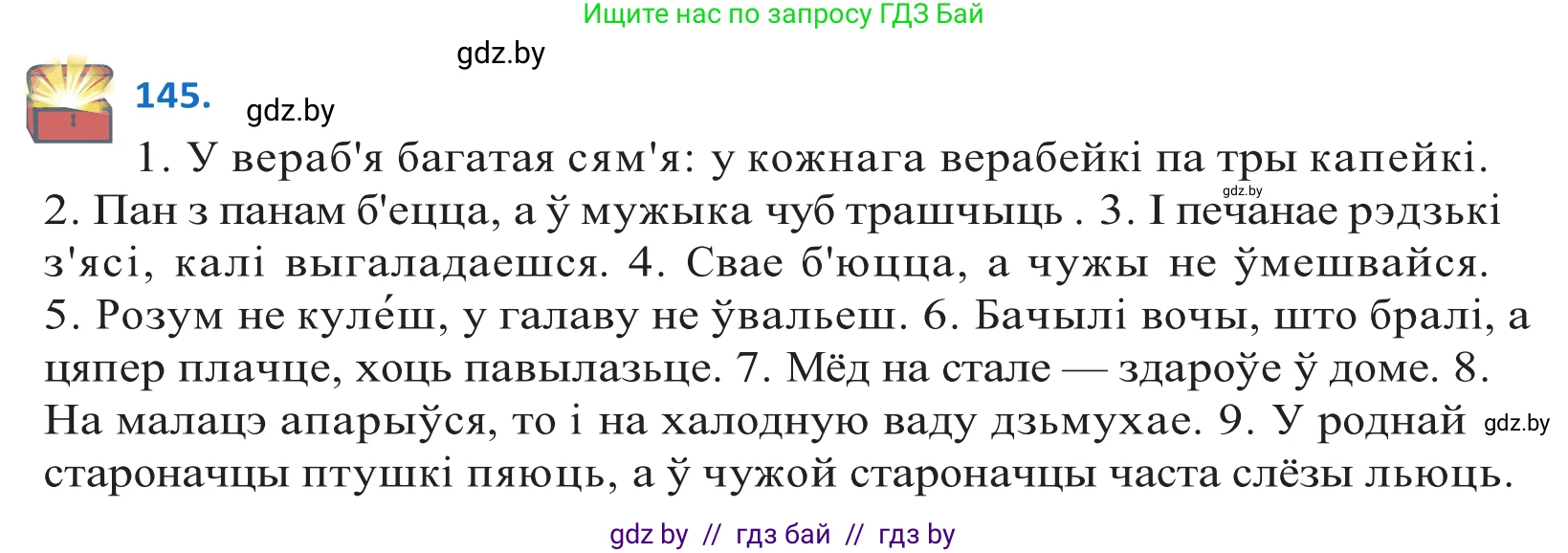 Белорусский язык (Беларуская мова), 10 класс Учебник, авторы: Валочка Ганна Міхайлаўна, Васюковіч Людміла Сяргееўна, Зелянко Вольга Уладзіміраўна, Міхнёнак С С, Якуба Святлана Міхайлаўна, издательство Нацыянальны інстытут адукацыі, Минск, 2020, страница 83, номер 145, Решение 2