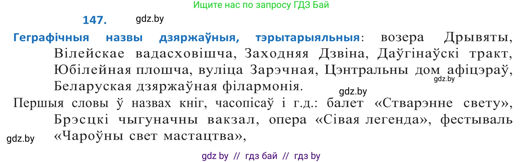 Белорусский язык (Беларуская мова), 10 класс Учебник, авторы: Валочка Ганна Міхайлаўна, Васюковіч Людміла Сяргееўна, Зелянко Вольга Уладзіміраўна, Міхнёнак С С, Якуба Святлана Міхайлаўна, издательство Нацыянальны інстытут адукацыі, Минск, 2020, страница 84, номер 147, Решение 2
