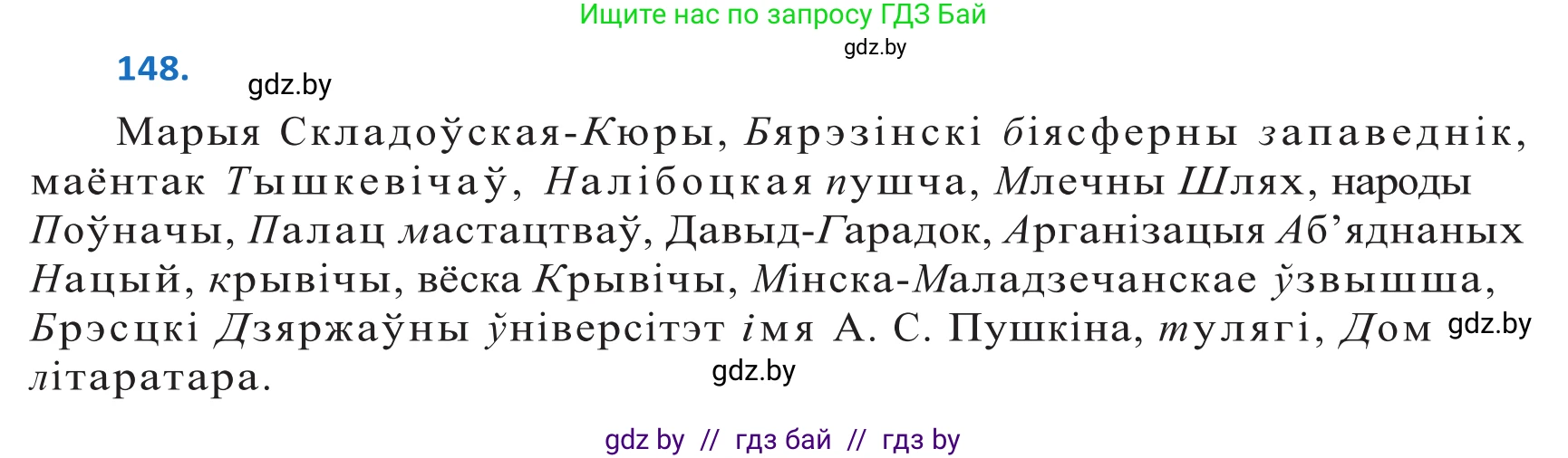 Белорусский язык (Беларуская мова), 10 класс Учебник, авторы: Валочка Ганна Міхайлаўна, Васюковіч Людміла Сяргееўна, Зелянко Вольга Уладзіміраўна, Міхнёнак С С, Якуба Святлана Міхайлаўна, издательство Нацыянальны інстытут адукацыі, Минск, 2020, страница 85, номер 148, Решение 2