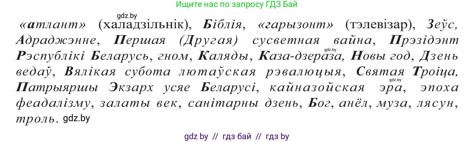 Белорусский язык (Беларуская мова), 10 класс Учебник, авторы: Валочка Ганна Міхайлаўна, Васюковіч Людміла Сяргееўна, Зелянко Вольга Уладзіміраўна, Міхнёнак С С, Якуба Святлана Міхайлаўна, издательство Нацыянальны інстытут адукацыі, Минск, 2020, страница 85, номер 149, Решение 2 (продолжение 2)