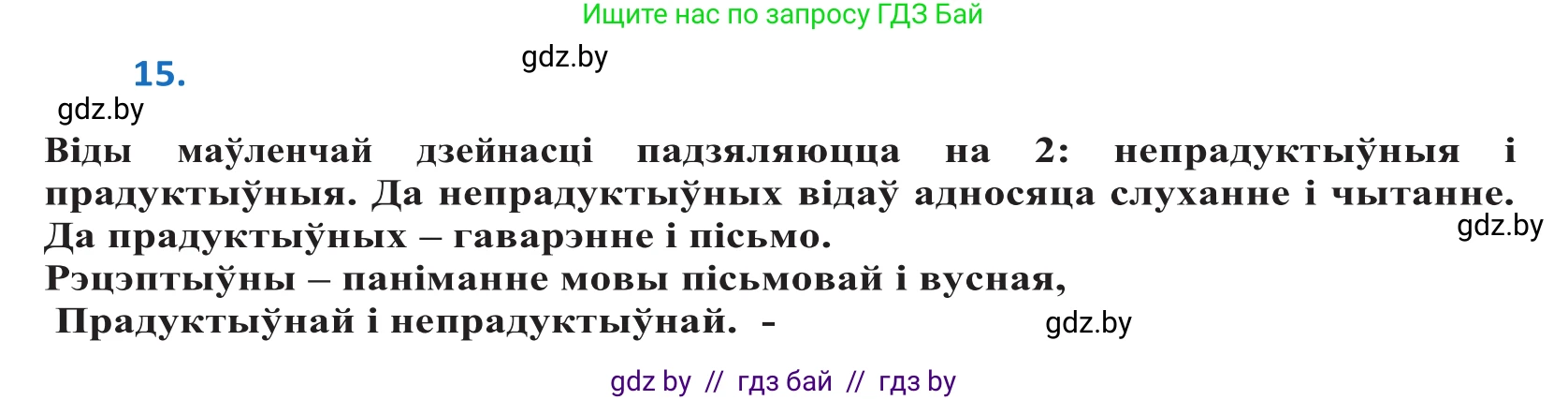 Белорусский язык (Беларуская мова), 10 класс Учебник, авторы: Валочка Ганна Міхайлаўна, Васюковіч Людміла Сяргееўна, Зелянко Вольга Уладзіміраўна, Міхнёнак С С, Якуба Святлана Міхайлаўна, издательство Нацыянальны інстытут адукацыі, Минск, 2020, страница 12, номер 15, Решение 2