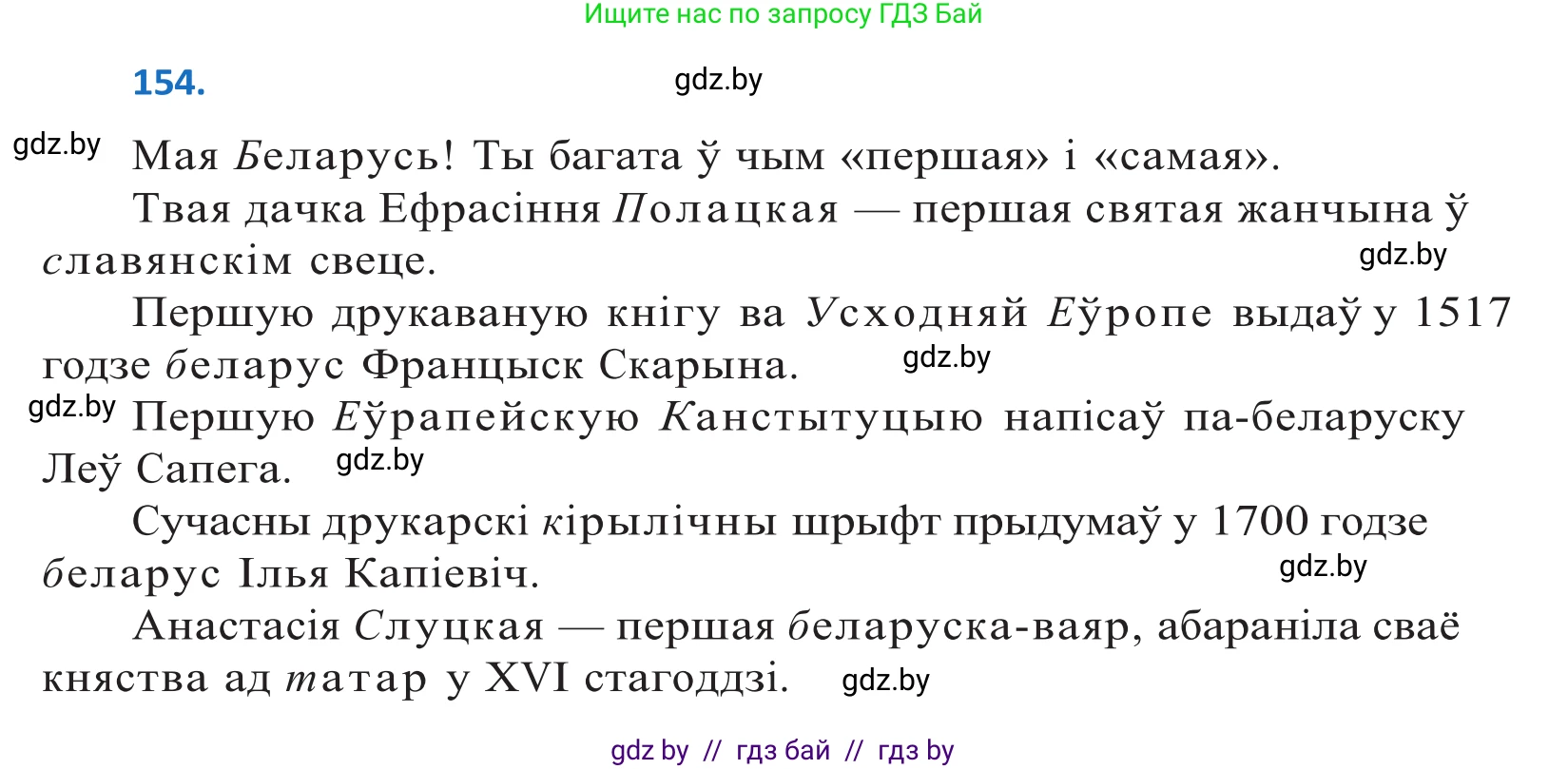 Белорусский язык (Беларуская мова), 10 класс Учебник, авторы: Валочка Ганна Міхайлаўна, Васюковіч Людміла Сяргееўна, Зелянко Вольга Уладзіміраўна, Міхнёнак С С, Якуба Святлана Міхайлаўна, издательство Нацыянальны інстытут адукацыі, Минск, 2020, страница 88, номер 154, Решение 2