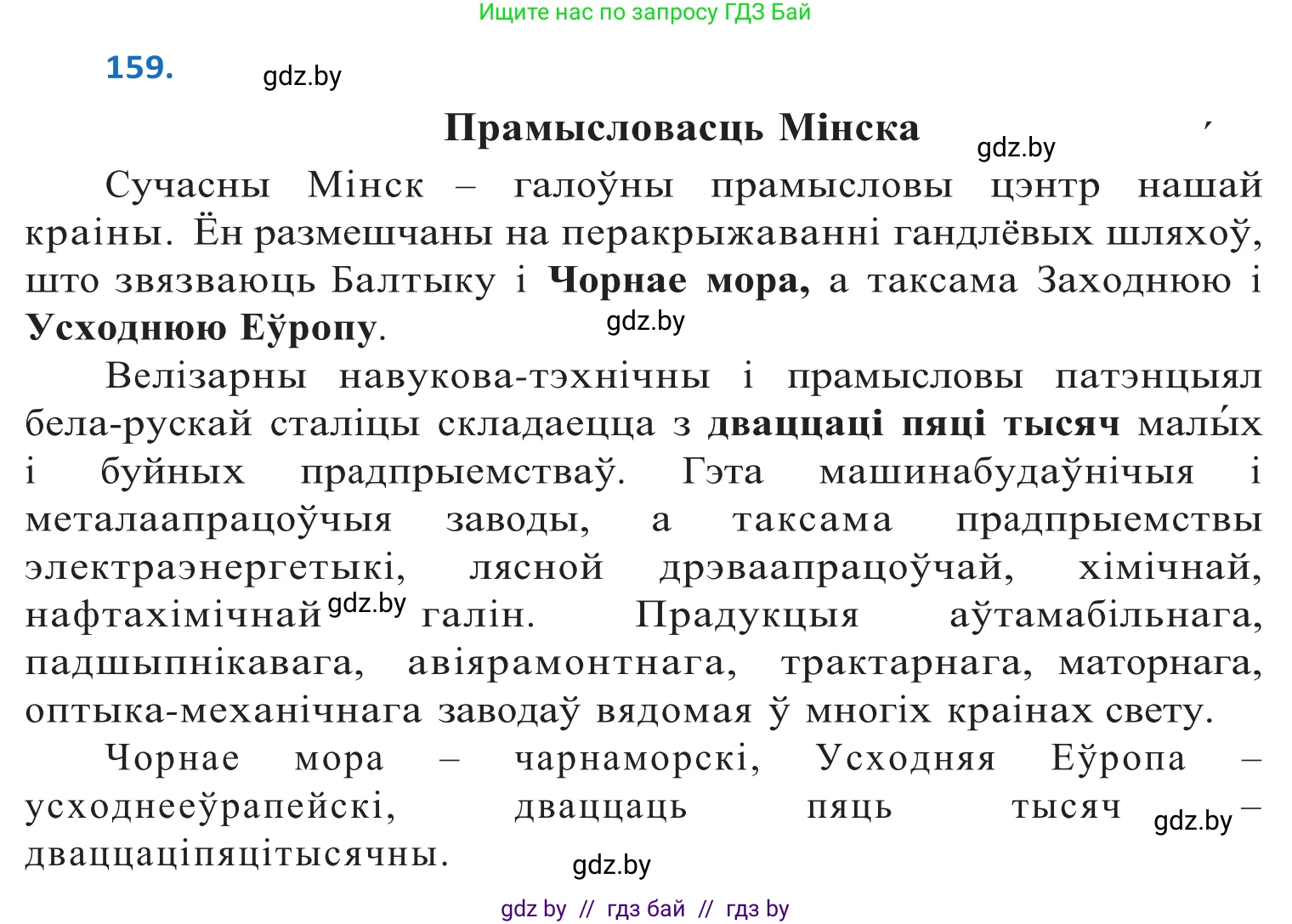 Белорусский язык (Беларуская мова), 10 класс Учебник, авторы: Валочка Ганна Міхайлаўна, Васюковіч Людміла Сяргееўна, Зелянко Вольга Уладзіміраўна, Міхнёнак С С, Якуба Святлана Міхайлаўна, издательство Нацыянальны інстытут адукацыі, Минск, 2020, страница 93, номер 159, Решение 2