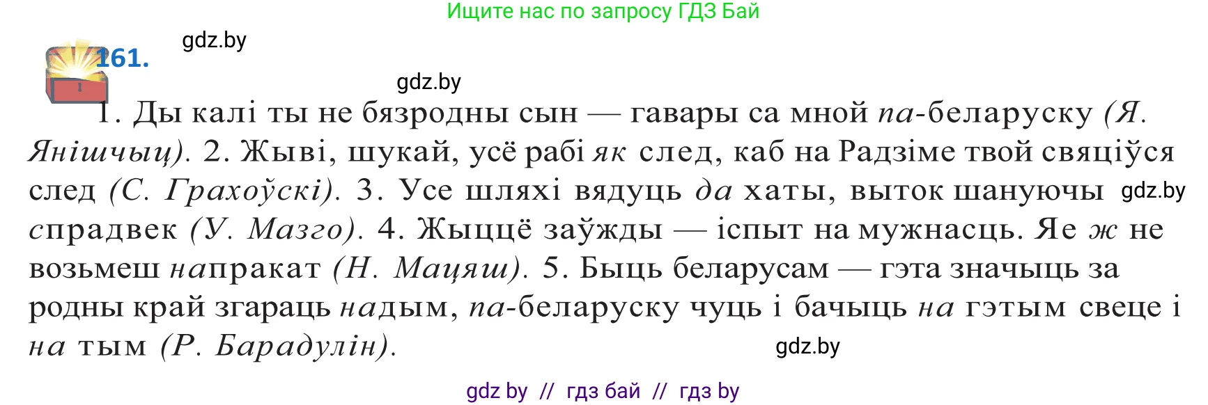 Белорусский язык (Беларуская мова), 10 класс Учебник, авторы: Валочка Ганна Міхайлаўна, Васюковіч Людміла Сяргееўна, Зелянко Вольга Уладзіміраўна, Міхнёнак С С, Якуба Святлана Міхайлаўна, издательство Нацыянальны інстытут адукацыі, Минск, 2020, страница 95, номер 161, Решение 2