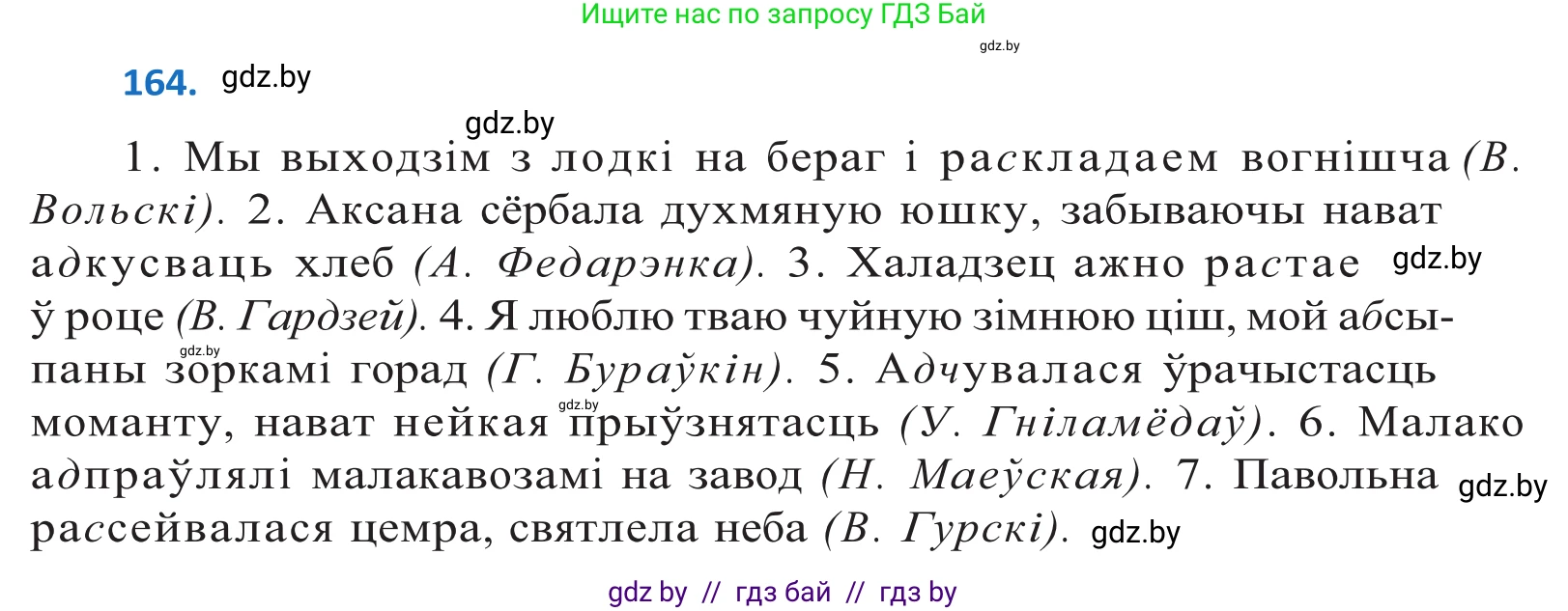 Белорусский язык (Беларуская мова), 10 класс Учебник, авторы: Валочка Ганна Міхайлаўна, Васюковіч Людміла Сяргееўна, Зелянко Вольга Уладзіміраўна, Міхнёнак С С, Якуба Святлана Міхайлаўна, издательство Нацыянальны інстытут адукацыі, Минск, 2020, страница 97, номер 164, Решение 2