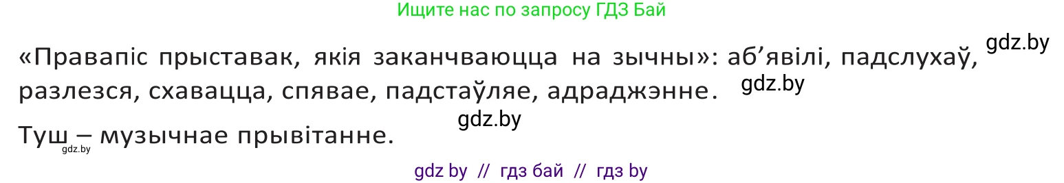 Белорусский язык (Беларуская мова), 10 класс Учебник, авторы: Валочка Ганна Міхайлаўна, Васюковіч Людміла Сяргееўна, Зелянко Вольга Уладзіміраўна, Міхнёнак С С, Якуба Святлана Міхайлаўна, издательство Нацыянальны інстытут адукацыі, Минск, 2020, страница 97, номер 165, Решение 2 (продолжение 2)