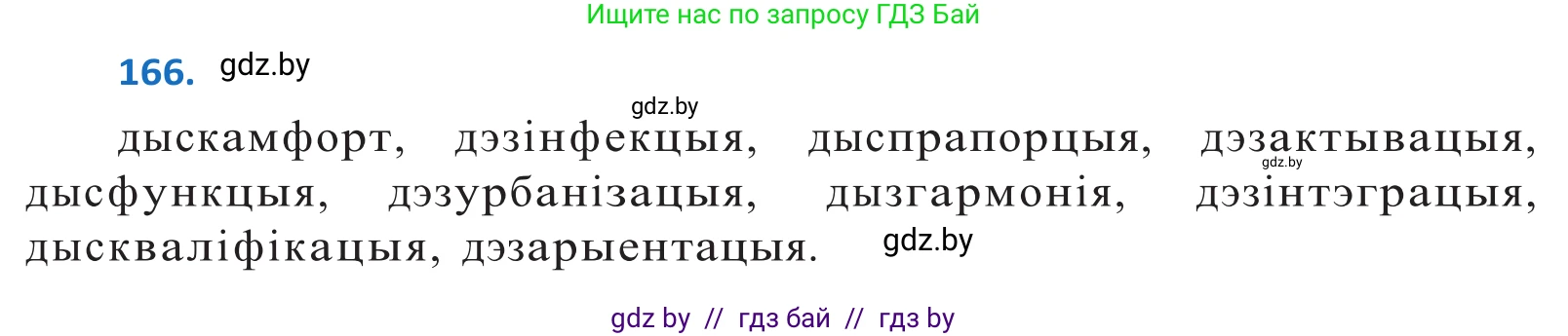 Белорусский язык (Беларуская мова), 10 класс Учебник, авторы: Валочка Ганна Міхайлаўна, Васюковіч Людміла Сяргееўна, Зелянко Вольга Уладзіміраўна, Міхнёнак С С, Якуба Святлана Міхайлаўна, издательство Нацыянальны інстытут адукацыі, Минск, 2020, страница 98, номер 166, Решение 2