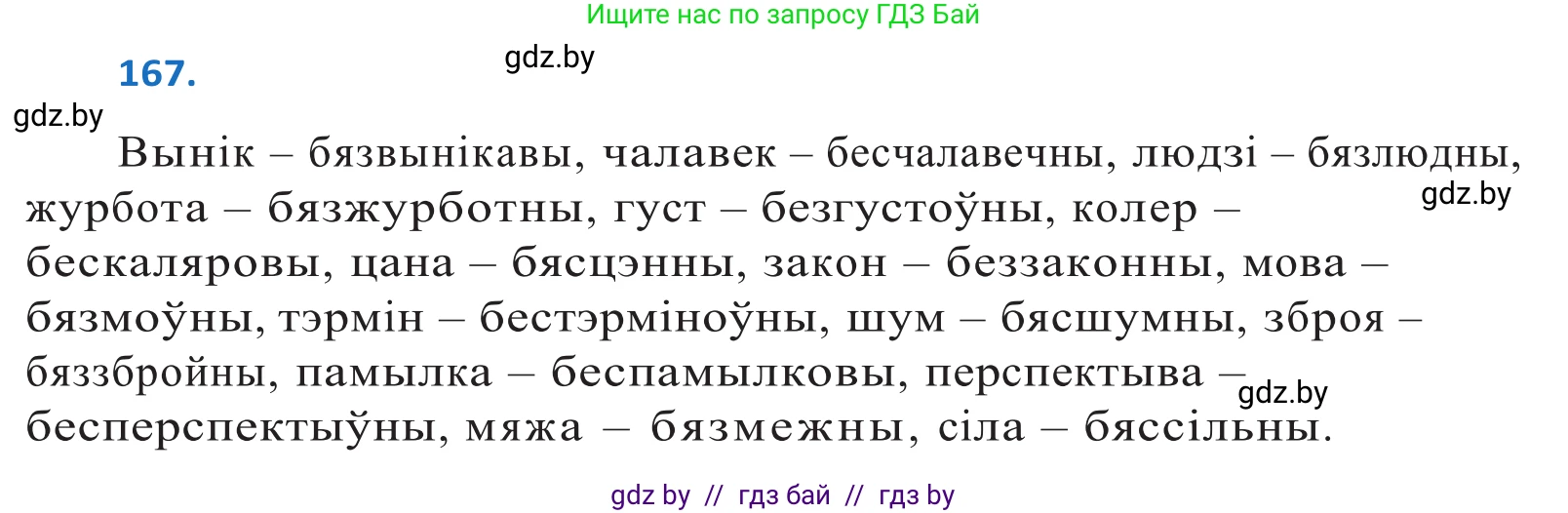 Белорусский язык (Беларуская мова), 10 класс Учебник, авторы: Валочка Ганна Міхайлаўна, Васюковіч Людміла Сяргееўна, Зелянко Вольга Уладзіміраўна, Міхнёнак С С, Якуба Святлана Міхайлаўна, издательство Нацыянальны інстытут адукацыі, Минск, 2020, страница 98, номер 167, Решение 2