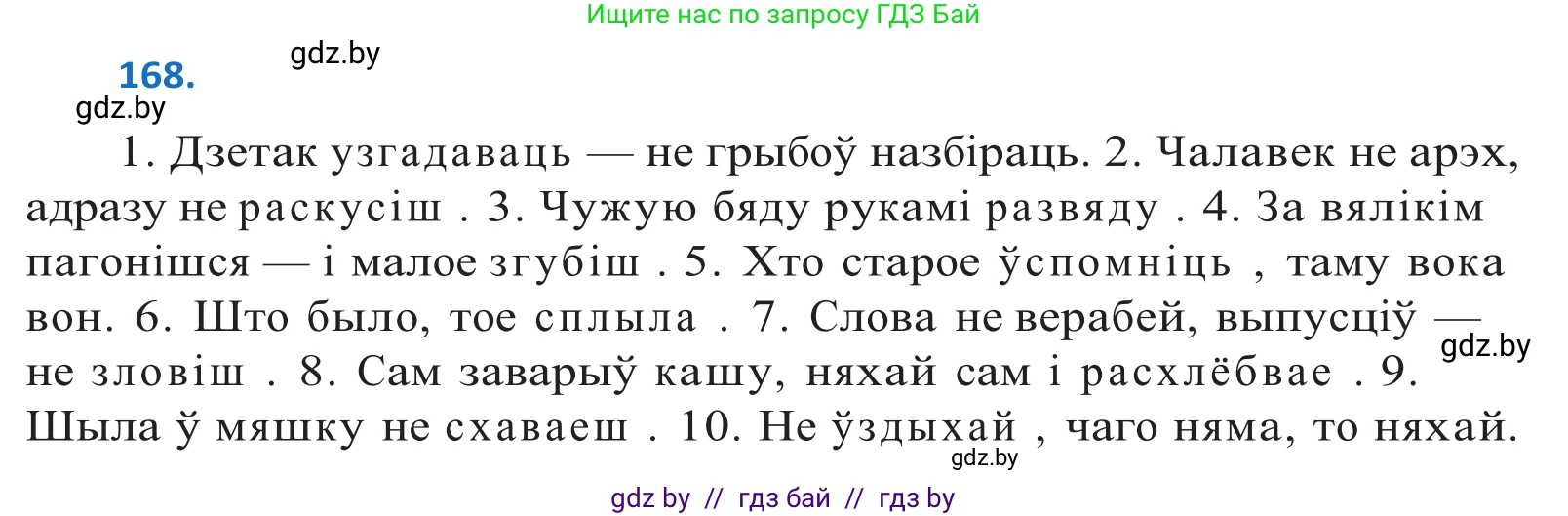 Белорусский язык (Беларуская мова), 10 класс Учебник, авторы: Валочка Ганна Міхайлаўна, Васюковіч Людміла Сяргееўна, Зелянко Вольга Уладзіміраўна, Міхнёнак С С, Якуба Святлана Міхайлаўна, издательство Нацыянальны інстытут адукацыі, Минск, 2020, страница 98, номер 168, Решение 2