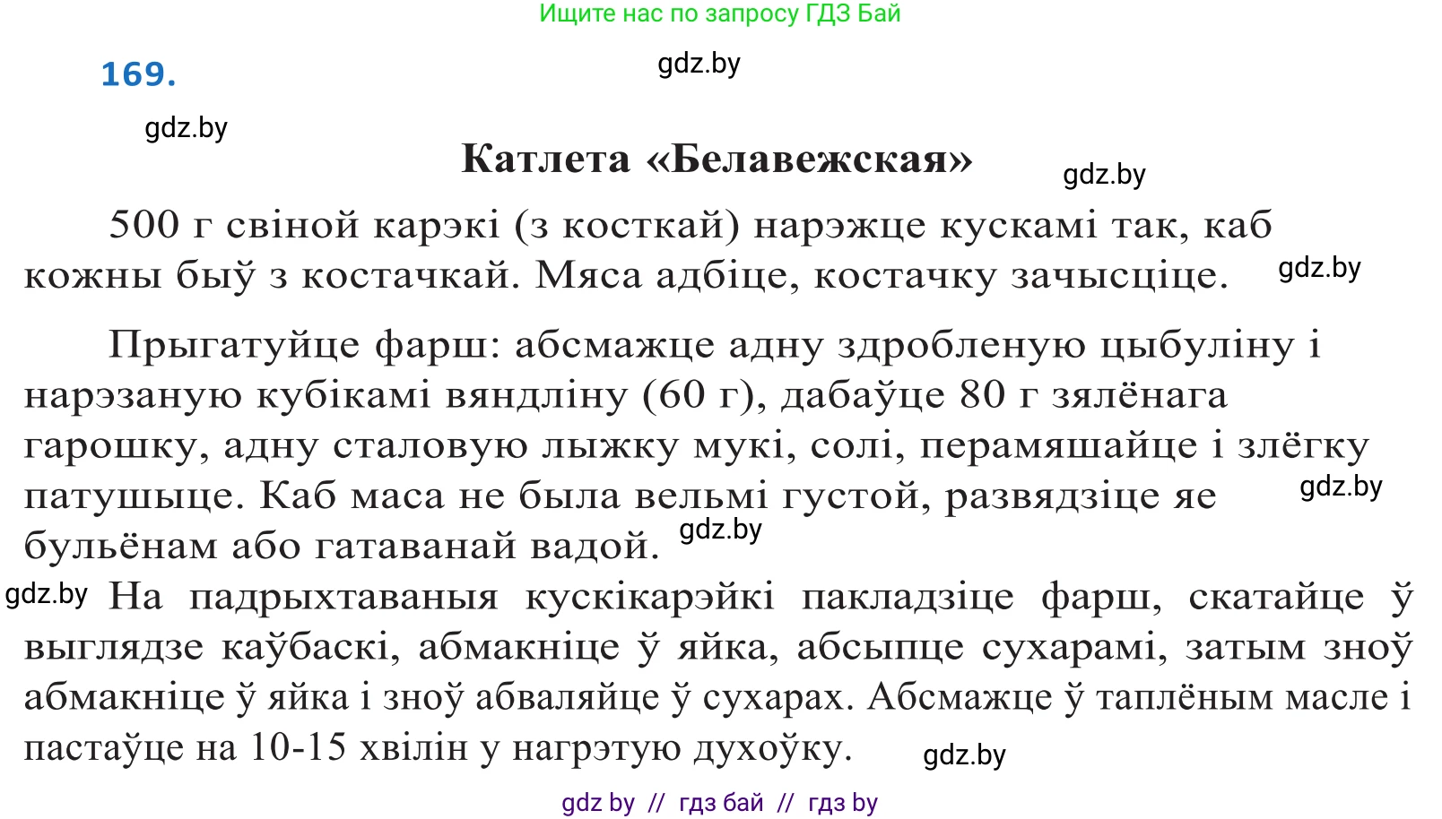 Белорусский язык (Беларуская мова), 10 класс Учебник, авторы: Валочка Ганна Міхайлаўна, Васюковіч Людміла Сяргееўна, Зелянко Вольга Уладзіміраўна, Міхнёнак С С, Якуба Святлана Міхайлаўна, издательство Нацыянальны інстытут адукацыі, Минск, 2020, страница 98, номер 169, Решение 2