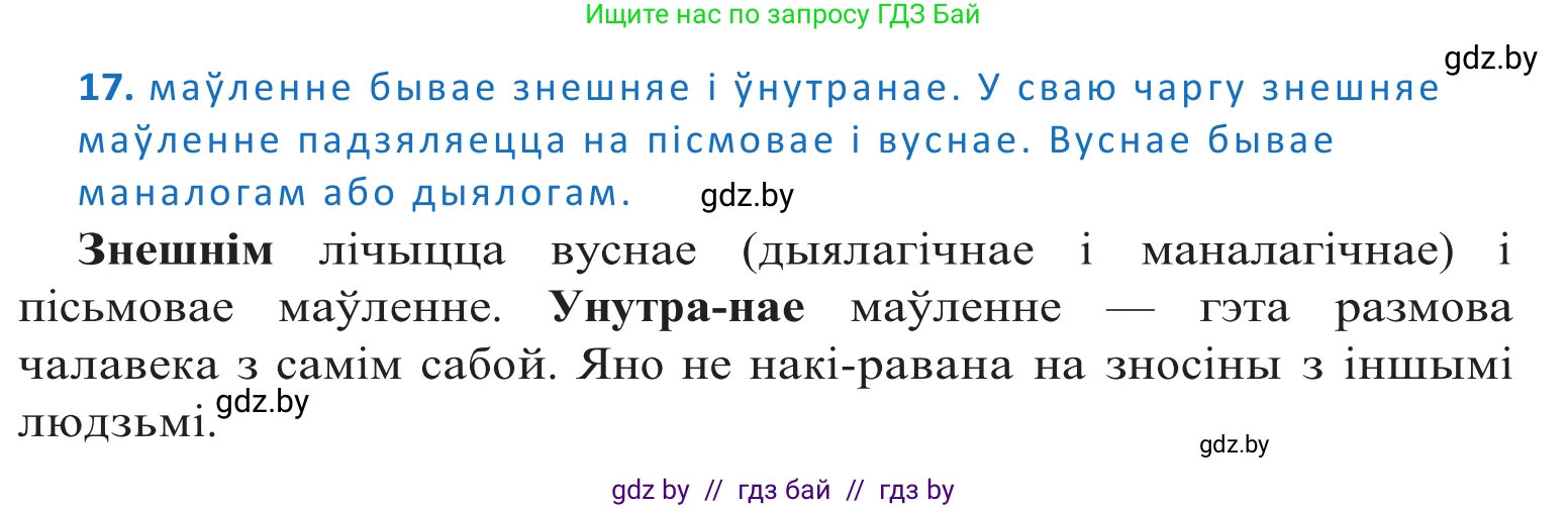 Белорусский язык (Беларуская мова), 10 класс Учебник, авторы: Валочка Ганна Міхайлаўна, Васюковіч Людміла Сяргееўна, Зелянко Вольга Уладзіміраўна, Міхнёнак С С, Якуба Святлана Міхайлаўна, издательство Нацыянальны інстытут адукацыі, Минск, 2020, страница 13, номер 17, Решение 2