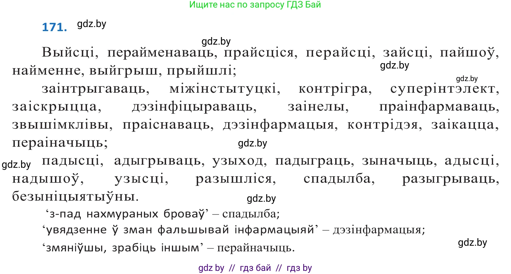 Белорусский язык (Беларуская мова), 10 класс Учебник, авторы: Валочка Ганна Міхайлаўна, Васюковіч Людміла Сяргееўна, Зелянко Вольга Уладзіміраўна, Міхнёнак С С, Якуба Святлана Міхайлаўна, издательство Нацыянальны інстытут адукацыі, Минск, 2020, страница 100, номер 171, Решение 2