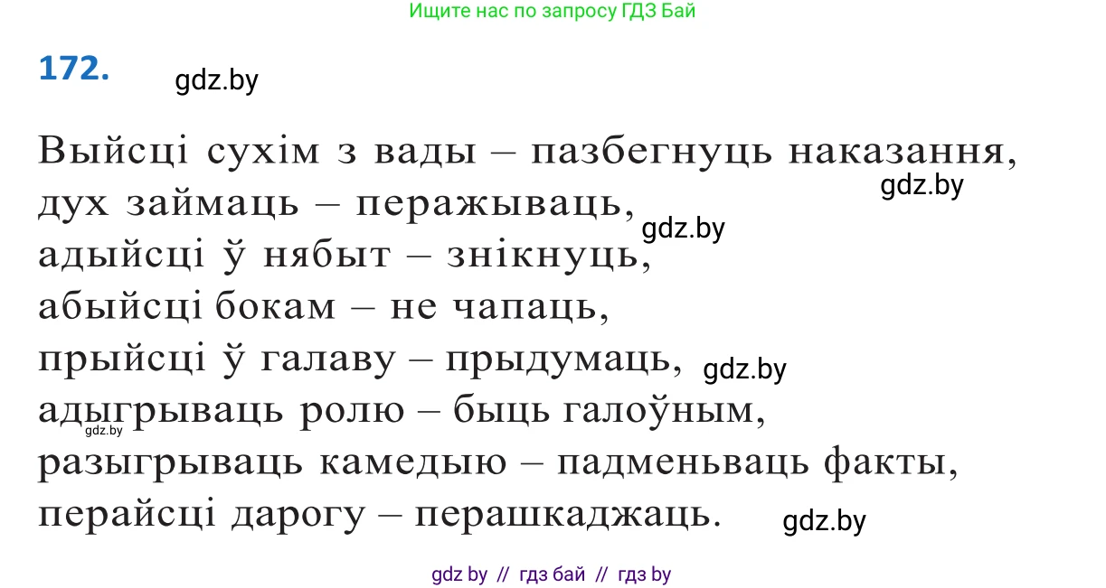 Белорусский язык (Беларуская мова), 10 класс Учебник, авторы: Валочка Ганна Міхайлаўна, Васюковіч Людміла Сяргееўна, Зелянко Вольга Уладзіміраўна, Міхнёнак С С, Якуба Святлана Міхайлаўна, издательство Нацыянальны інстытут адукацыі, Минск, 2020, страница 100, номер 172, Решение 2