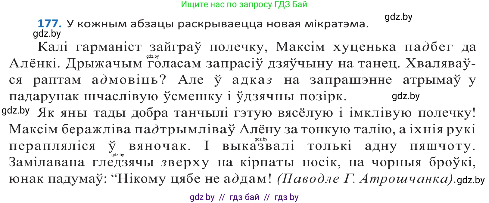 Белорусский язык (Беларуская мова), 10 класс Учебник, авторы: Валочка Ганна Міхайлаўна, Васюковіч Людміла Сяргееўна, Зелянко Вольга Уладзіміраўна, Міхнёнак С С, Якуба Святлана Міхайлаўна, издательство Нацыянальны інстытут адукацыі, Минск, 2020, страница 103, номер 177, Решение 2