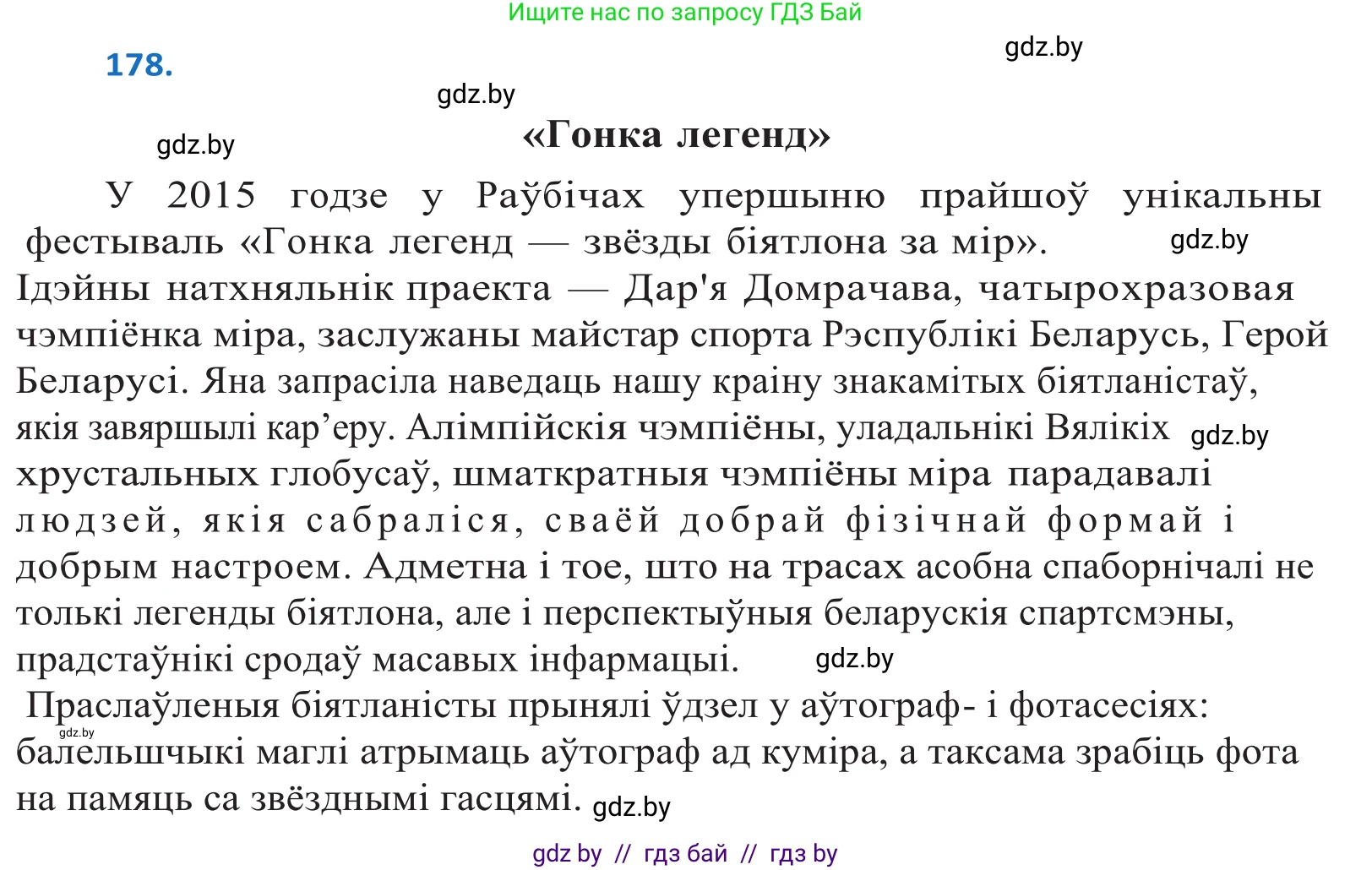 Белорусский язык (Беларуская мова), 10 класс Учебник, авторы: Валочка Ганна Міхайлаўна, Васюковіч Людміла Сяргееўна, Зелянко Вольга Уладзіміраўна, Міхнёнак С С, Якуба Святлана Міхайлаўна, издательство Нацыянальны інстытут адукацыі, Минск, 2020, страница 103, номер 178, Решение 2