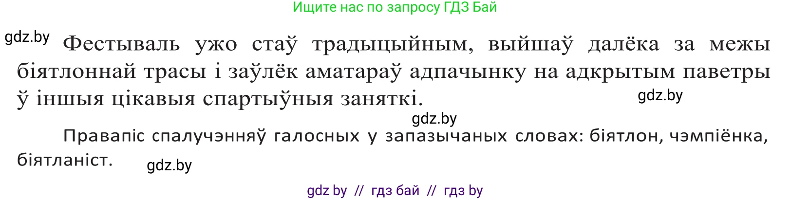 Белорусский язык (Беларуская мова), 10 класс Учебник, авторы: Валочка Ганна Міхайлаўна, Васюковіч Людміла Сяргееўна, Зелянко Вольга Уладзіміраўна, Міхнёнак С С, Якуба Святлана Міхайлаўна, издательство Нацыянальны інстытут адукацыі, Минск, 2020, страница 103, номер 178, Решение 2 (продолжение 2)