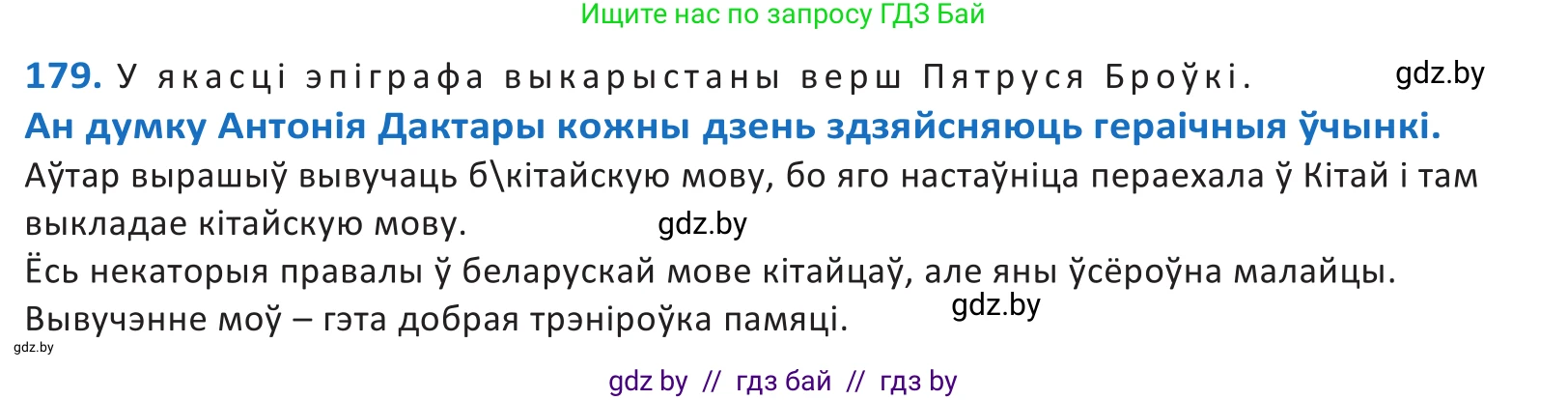 Белорусский язык (Беларуская мова), 10 класс Учебник, авторы: Валочка Ганна Міхайлаўна, Васюковіч Людміла Сяргееўна, Зелянко Вольга Уладзіміраўна, Міхнёнак С С, Якуба Святлана Міхайлаўна, издательство Нацыянальны інстытут адукацыі, Минск, 2020, страница 104, номер 179, Решение 2